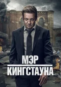 Мэр Кингстауна (сериал, 2021) 1-4 сезон смотреть онлайн на Лордфильм